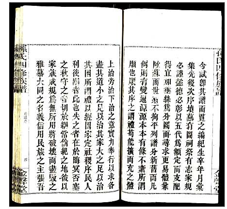 [孙]孙氏四修族谱 (湖南) 孙氏四修家谱_一.pdf