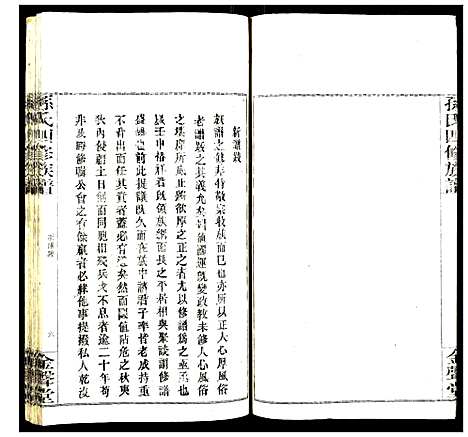 [孙]孙氏四修族谱 (湖南) 孙氏四修家谱_一.pdf