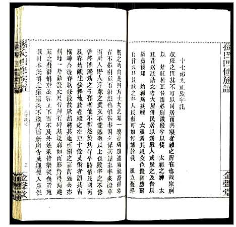 [孙]孙氏四修族谱 (湖南) 孙氏四修家谱_十五.pdf