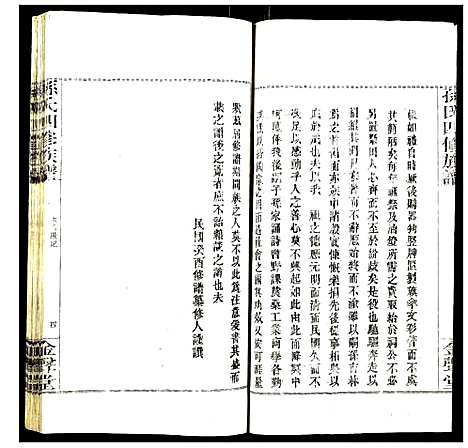 [孙]孙氏四修族谱 (湖南) 孙氏四修家谱_十五.pdf