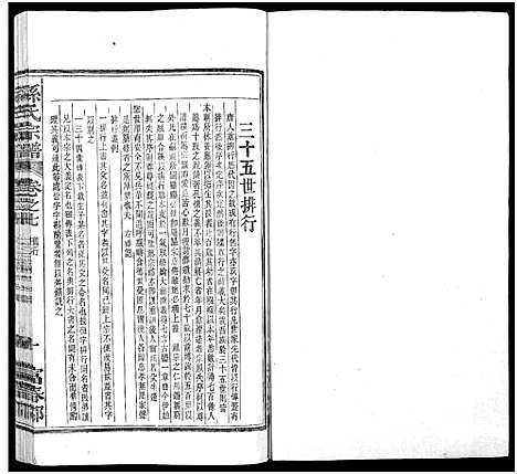 [孙]孙氏家乘_14卷及卷首-孙氏宗谱 (湖南) 孙氏家乘 _四.pdf