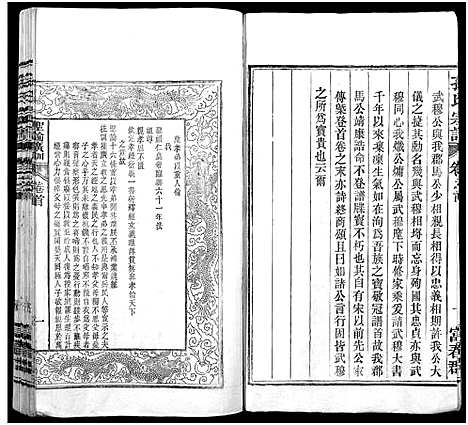 [孙]孙氏家乘_14卷及卷首-孙氏宗谱 (湖南) 孙氏家乘 _十.pdf