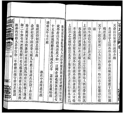 [孙]孙氏家乘_14卷及卷首-孙氏宗谱 (湖南) 孙氏家乘 _十一.pdf