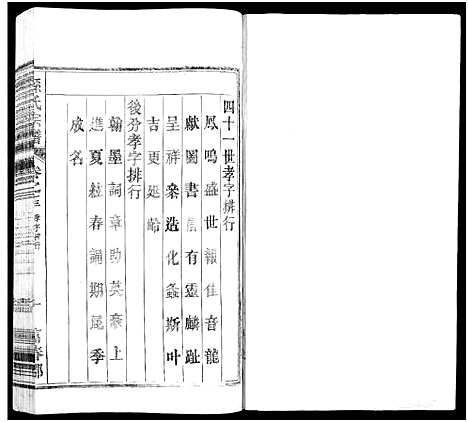 [孙]孙氏家乘_14卷及卷首-孙氏宗谱 (湖南) 孙氏家乘 _十四.pdf