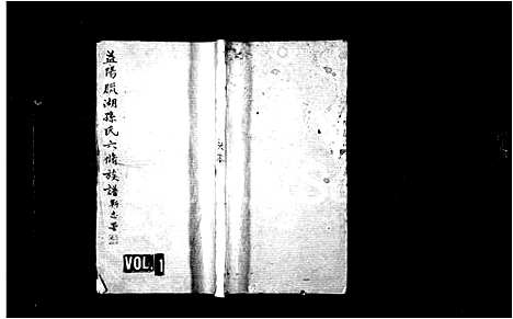 [孙]益阳腊湖孙氏六修族谱_36卷首6卷-孙氏六修族谱 (湖南) 益阳腊湖孙氏六修家谱_四.pdf