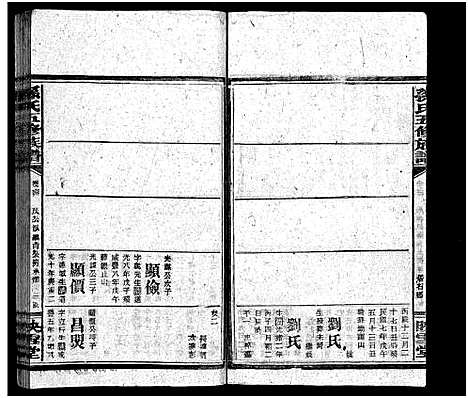 [孙]孙氏五修族谱_3卷首8卷-Sun Shi Wu Xiu_孙氏五修族谱 (湖南) 孙氏五修家谱_三十八.pdf