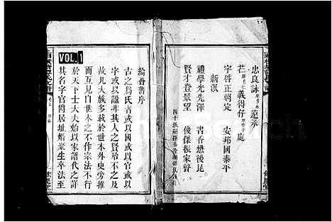 [谭]上湘横塘谭氏支谱_16卷_含首1卷 (湖南) 上湘横塘谭氏支谱_一.pdf