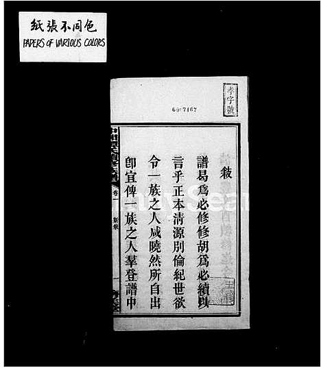 [谭]中湘谭氏续修族谱_7卷 (湖南) 中湘谭氏续修家谱_一.pdf