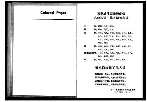 [谭]石奥城前谭氏衍庆堂八修族谱_3卷 (湖南) 石奥城前谭氏衍庆堂八修家谱.pdf