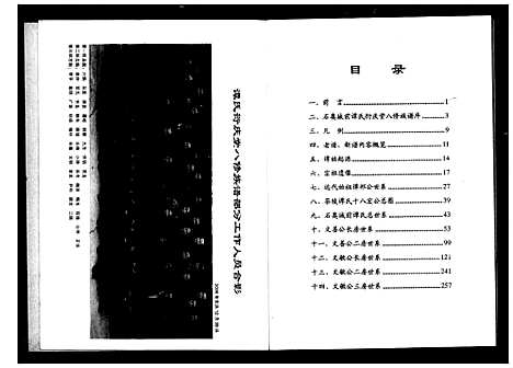 [谭]石奥城前谭氏衍庆堂八修族谱_3卷 (湖南) 石奥城前谭氏衍庆堂八修家谱.pdf