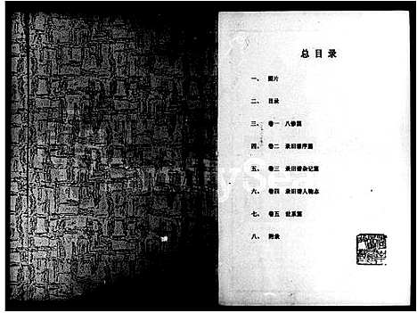 [谭]茶陵谭氏十五房山塘分支八修族谱_6卷 (湖南) 茶陵谭氏十五房山塘分支八修家谱.pdf