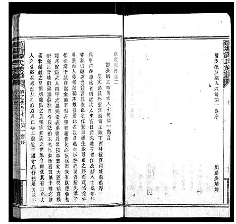 [谭]蓬塘谭氏族谱 (湖南) 蓬塘谭氏家谱_十二.pdf