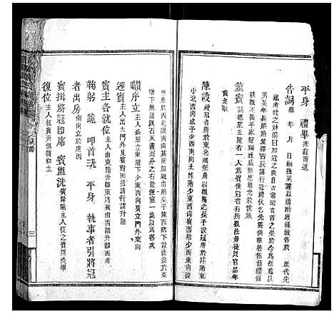 [谭]蓬塘谭氏族谱 (湖南) 蓬塘谭氏家谱_十四.pdf