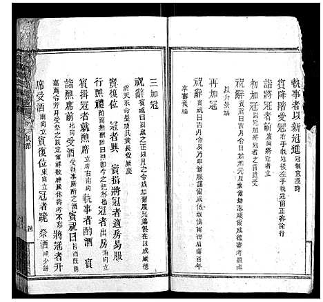 [谭]蓬塘谭氏族谱 (湖南) 蓬塘谭氏家谱_十四.pdf