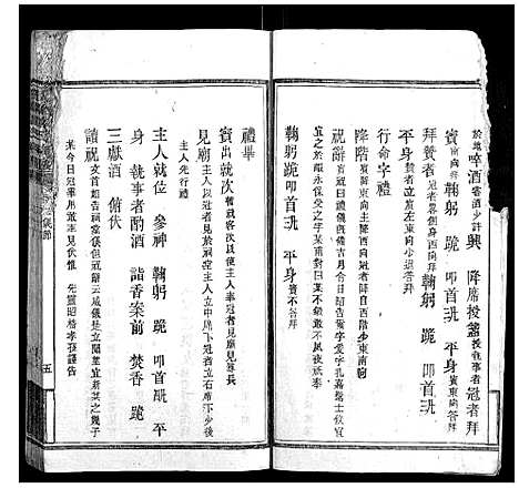 [谭]蓬塘谭氏族谱 (湖南) 蓬塘谭氏家谱_十四.pdf