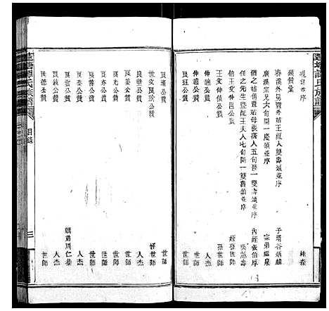 [谭]蓬塘谭氏族谱 (湖南) 蓬塘谭氏家谱_十六.pdf