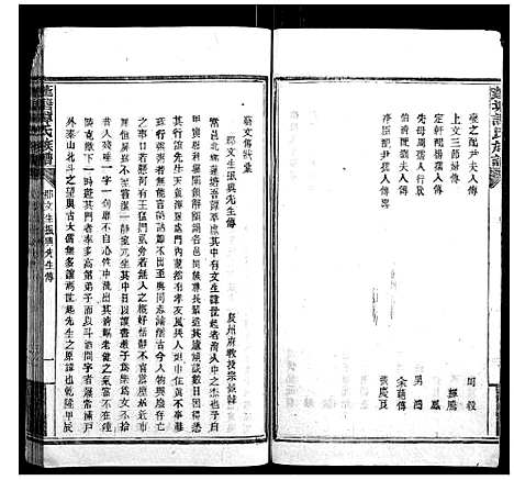 [谭]蓬塘谭氏族谱 (湖南) 蓬塘谭氏家谱_十九.pdf