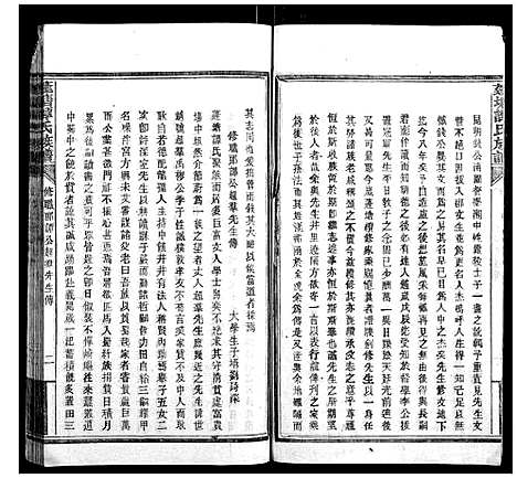 [谭]蓬塘谭氏族谱 (湖南) 蓬塘谭氏家谱_十九.pdf