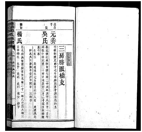 [谭]蓬塘谭氏族谱 (湖南) 蓬塘谭氏家谱_二十三.pdf