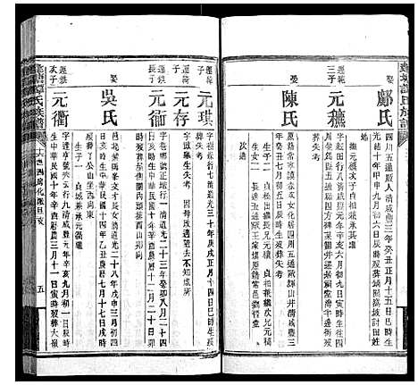 [谭]蓬塘谭氏族谱 (湖南) 蓬塘谭氏家谱_二十三.pdf