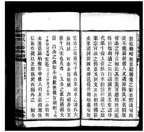 [谭]谭氏家谱_17卷_及卷首-谭氏三修族谱 (湖南) 谭氏家谱_一.pdf