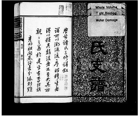 [谭]谭氏支谱_11卷_含首1卷-学前谭氏三修支谱_湘潭学前谭氏三修支谱 (湖南) 谭氏支谱.pdf