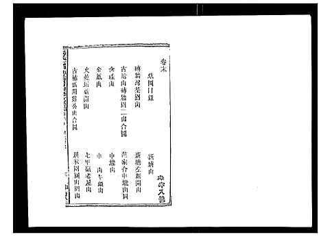 [汤]汤氏七甲砖墻房四修支谱_3卷首2卷末1卷 (湖南) 汤氏七甲砖墻房四修支谱_六.pdf