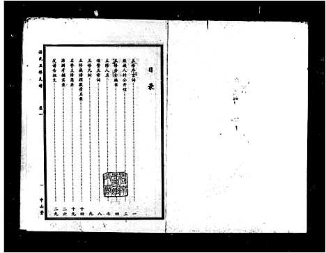 [汤]汤氏五修支谱_2卷-益阳汤氏五修支谱 (湖南) 汤氏五修支谱.pdf