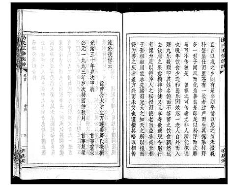 [汤]汤氏五修族谱 (湖南) 汤氏五修家谱_一.pdf