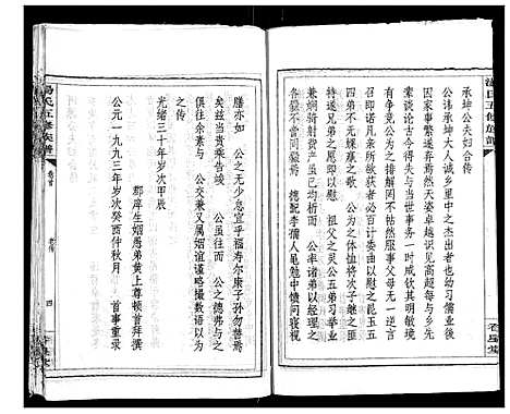 [汤]汤氏五修族谱 (湖南) 汤氏五修家谱_一.pdf