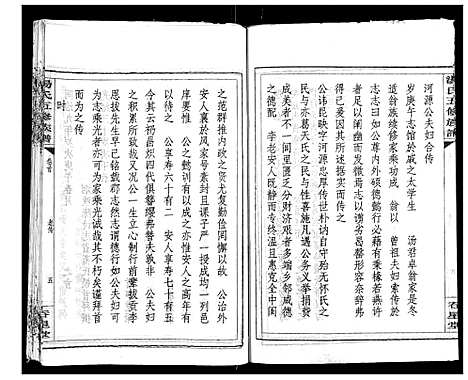 [汤]汤氏五修族谱 (湖南) 汤氏五修家谱_一.pdf