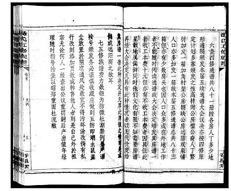 [汤]汤氏五修族谱 (湖南) 汤氏五修家谱_二.pdf