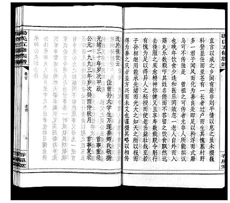 [汤]汤氏五修族谱 (湖南) 汤氏五修家谱_三.pdf