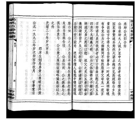 [汤]汤氏五修族谱 (湖南) 汤氏五修家谱_三.pdf