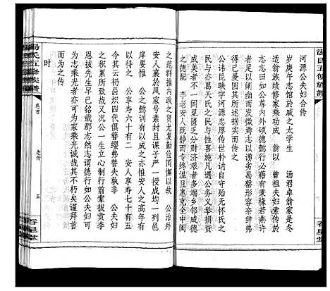 [汤]汤氏五修族谱 (湖南) 汤氏五修家谱_三.pdf