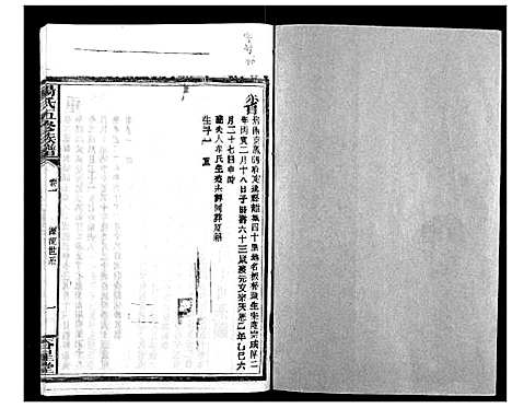 [汤]汤氏五修族谱 (湖南) 汤氏五修家谱_十.pdf