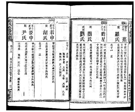 [汤]汤氏五修族谱 (湖南) 汤氏五修家谱_十八.pdf