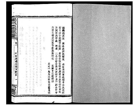 [汤]汤氏五修族谱 (湖南) 汤氏五修家谱_十九.pdf