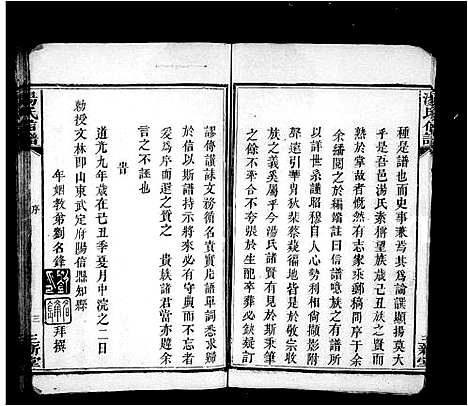 [汤]汤氏信谱 (湖南) 汤氏信谱.pdf