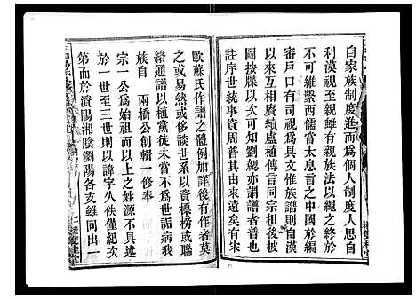 [汤]汤氏八修族谱_37卷首1卷 (湖南) 汤氏八修家谱_一.pdf