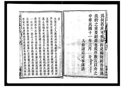 [汤]汤氏八修族谱_37卷首1卷 (湖南) 汤氏八修家谱_一.pdf