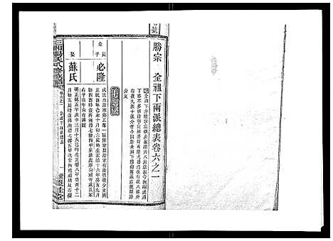 [汤]汤氏八修族谱_37卷首1卷 (湖南) 汤氏八修家谱_六.pdf