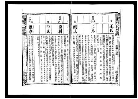 [汤]汤氏八修族谱_37卷首1卷 (湖南) 汤氏八修家谱_十二.pdf