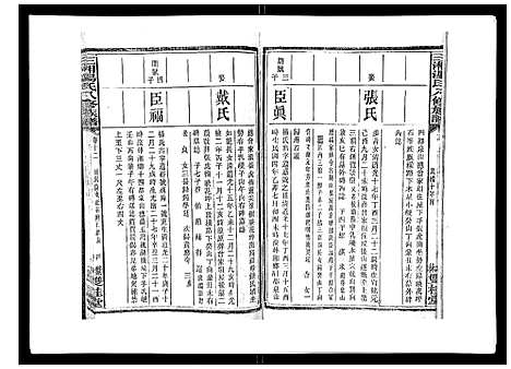 [汤]汤氏八修族谱_37卷首1卷 (湖南) 汤氏八修家谱_十二.pdf