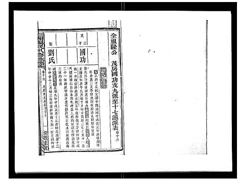 [汤]汤氏八修族谱_37卷首1卷 (湖南) 汤氏八修家谱_十六.pdf