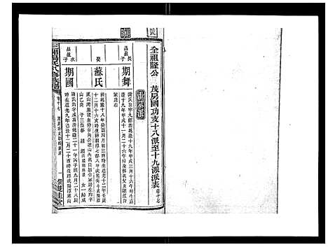 [汤]汤氏八修族谱_37卷首1卷 (湖南) 汤氏八修家谱_十七.pdf