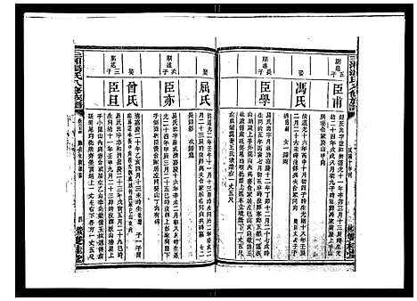 [汤]汤氏八修族谱_37卷首1卷 (湖南) 汤氏八修家谱_二十四.pdf