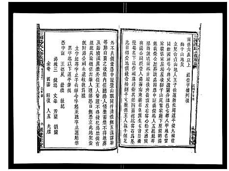 [汤]汤氏八修族谱_37卷首1卷 (湖南) 汤氏八修家谱_三十五.pdf