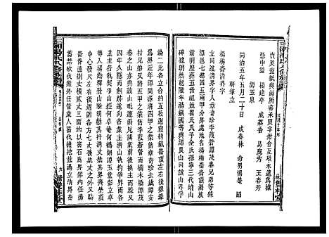 [汤]汤氏八修族谱_37卷首1卷 (湖南) 汤氏八修家谱_三十五.pdf