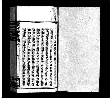 [汤]汤氏四修族谱_兴派18卷_礼派8卷_盘派1卷首5卷 (湖南) 汤氏四修家谱_四.pdf